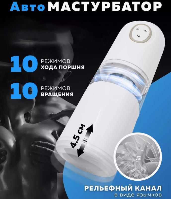 мастурбатор мужской автоматический с ротацией и вращением 18+ - купить ...