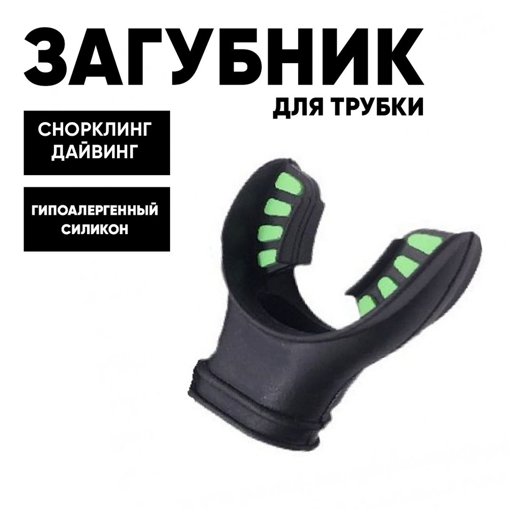 Загубник GO DIVE MP04 green для трубки и регулятора #1