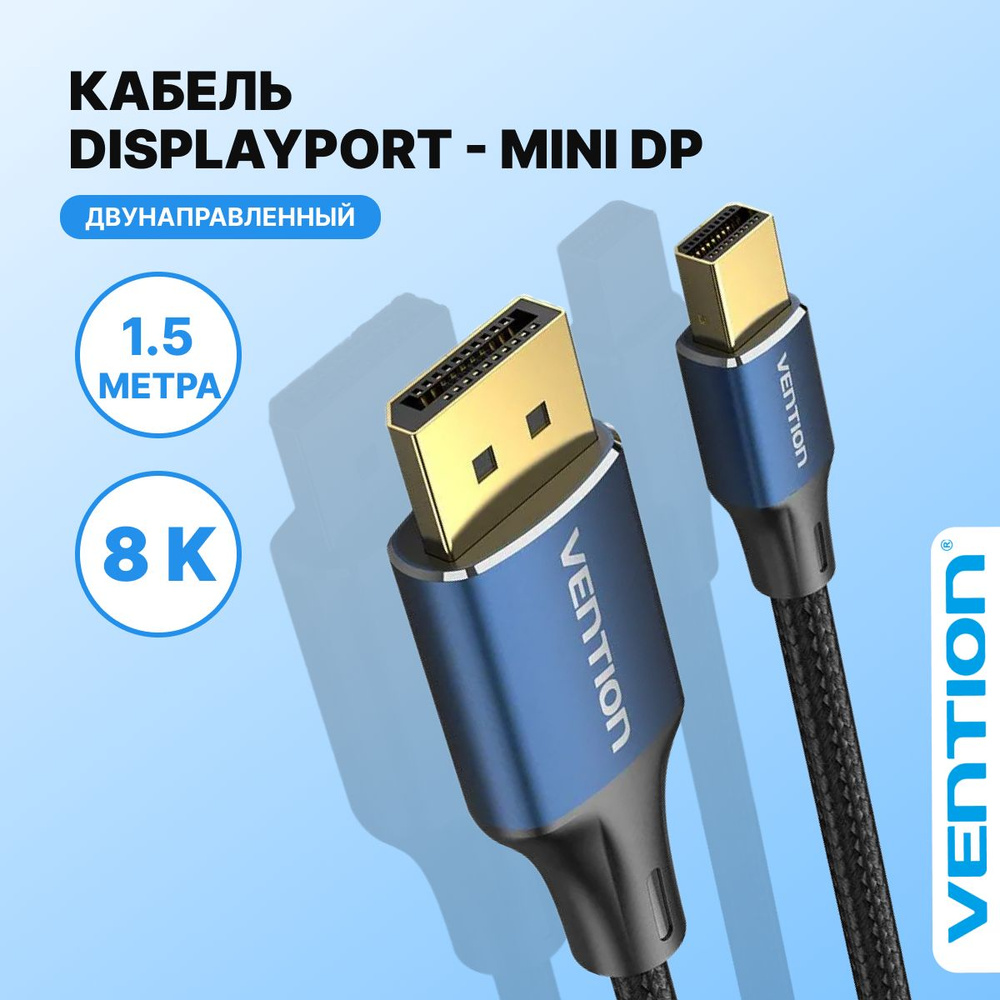 Кабель DisplayPort Vention HCFLG - купить по низкой цене в  интернет-магазине OZON (853655248)