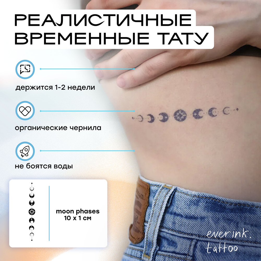 Everink временная татуировка "moon phases" 10х1 см для взрослых #1