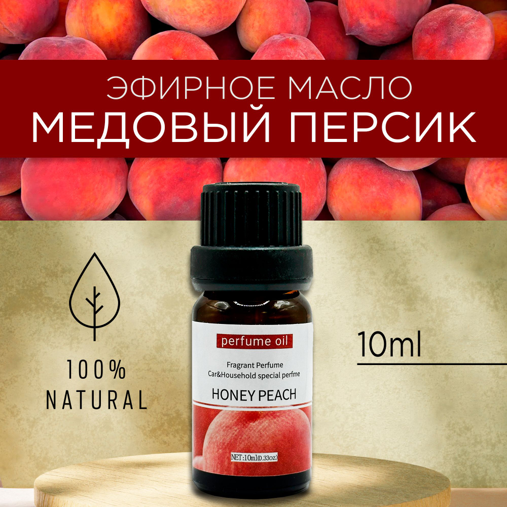 "Magic Fox" Эфирное масло медовый персик натуральное 10 мл #1
