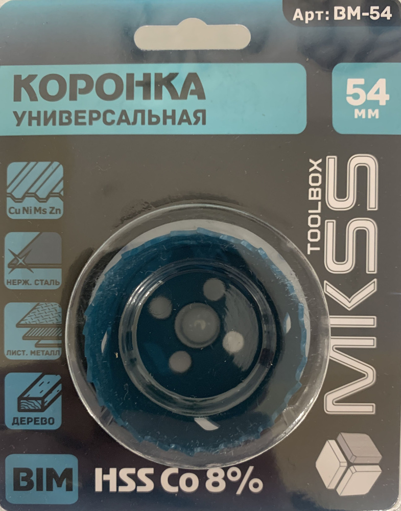 Коронка Би-металлическая HSS-Co 8%, d54мм, универсальная, MKSS "PROFESSIONAL"  #1