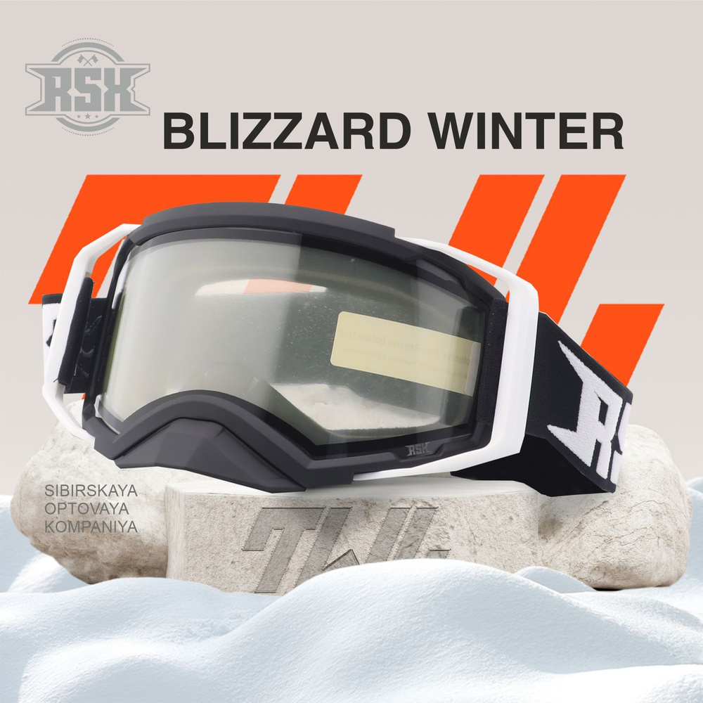 Очки для снегохода и сноуборда зимние с антизапотеванием (черный; белый; двойное прозрачное стекло)  #1