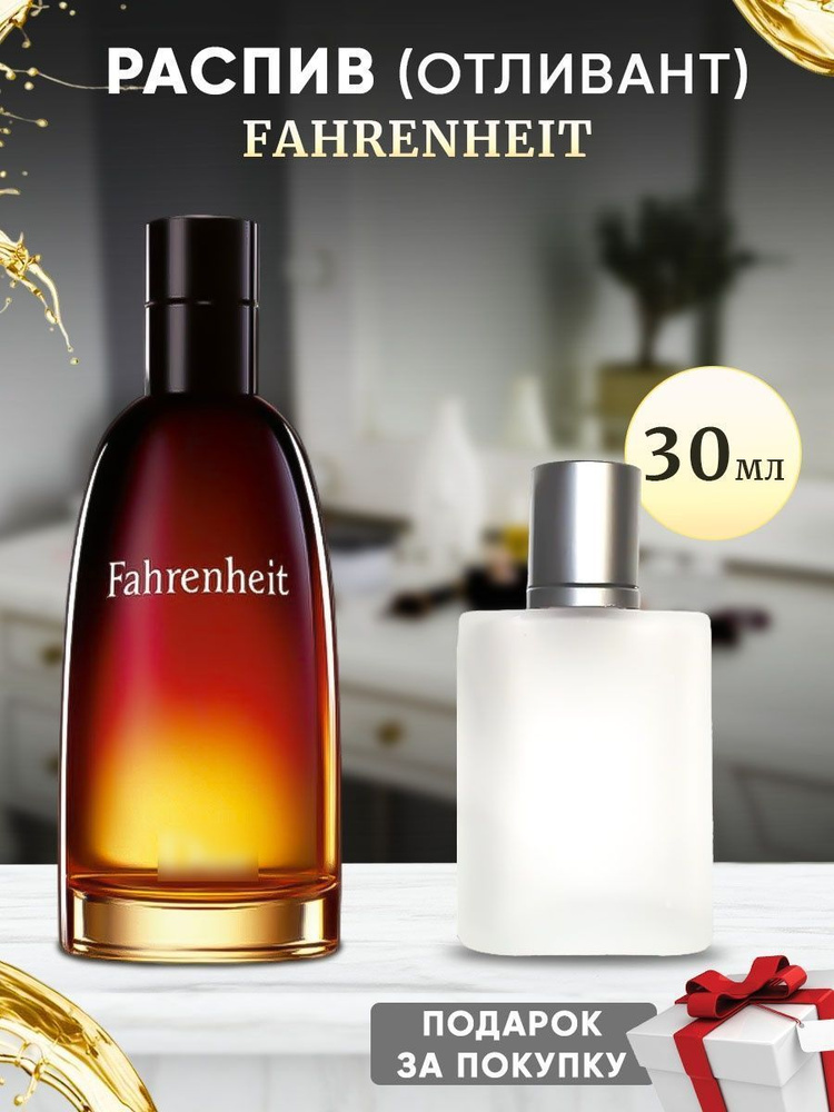 Fahrenheit 30мл отливант #1