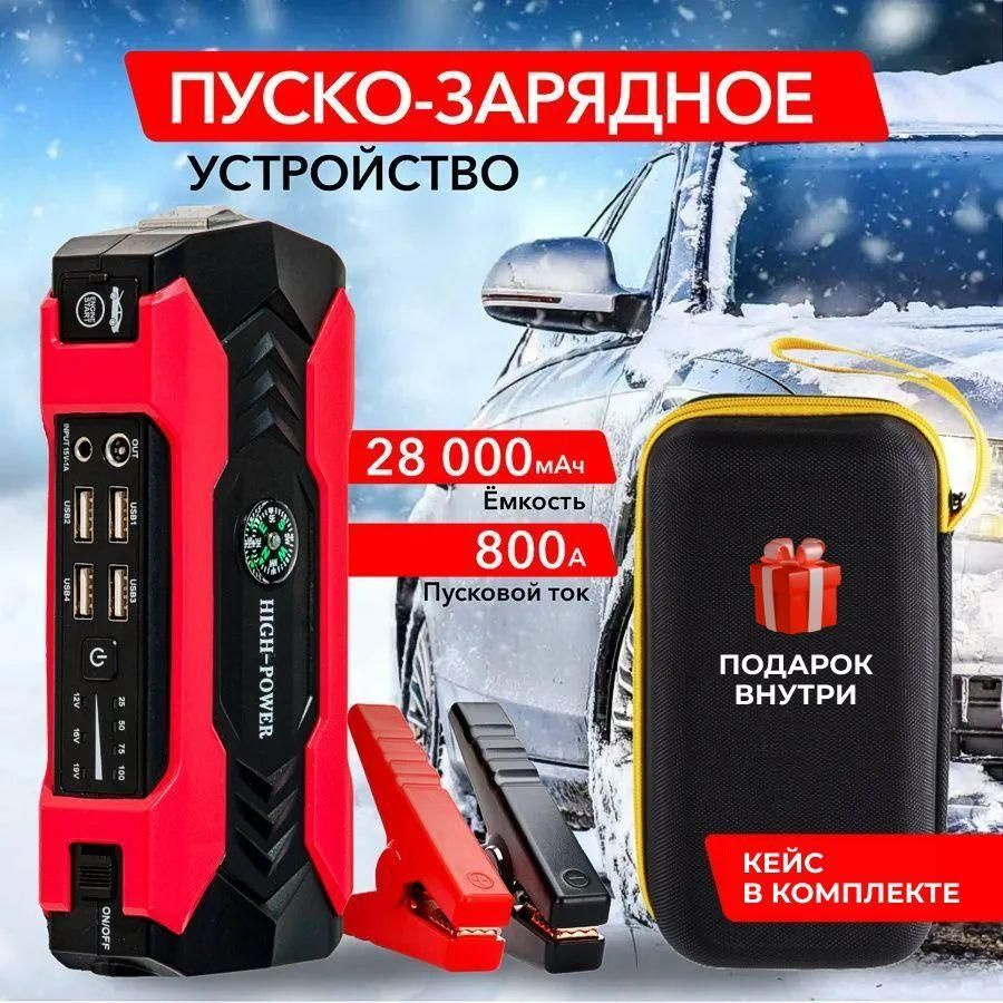 Пусковое устройство для автомобиля, бустер автомобильный зарядный ...