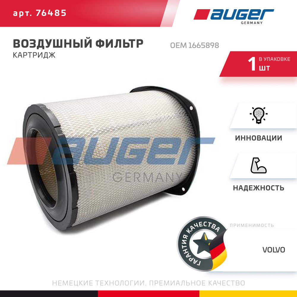 Auger Фильтр воздушный Пылевой арт. 76485, 1 шт. #1