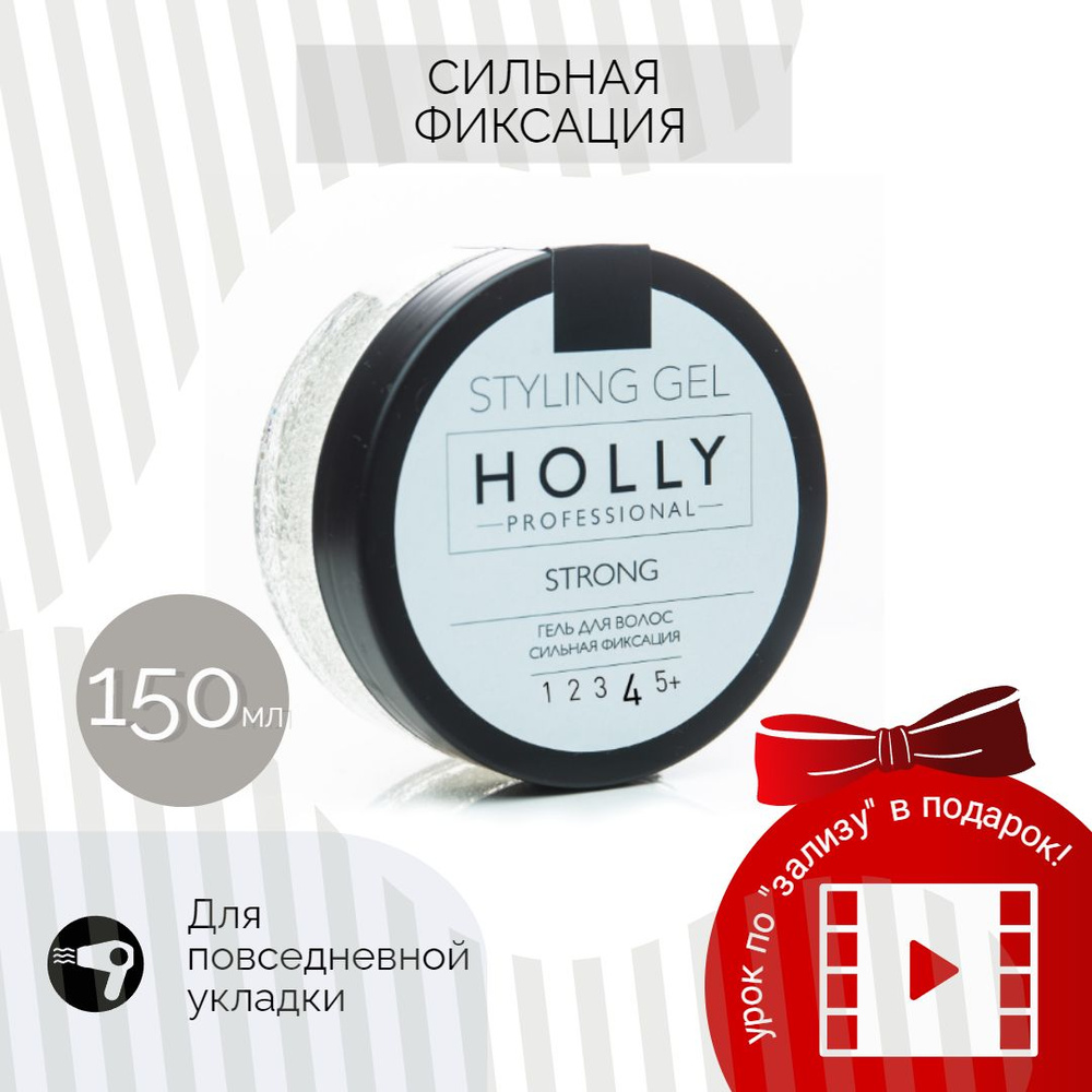 Holly Professional Гель для укладки волос с сильной фиксацией STYLING GEL STRONG, 150 мл  #1