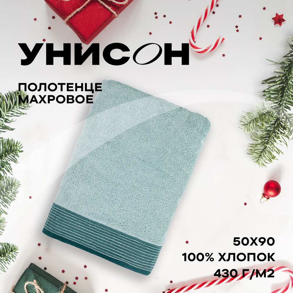 Полотенце махровое для лица рук и ног 50х90 "Унисон" Resort зеленый  #1