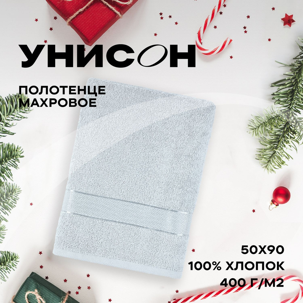 Полотенце махровое 50х90 "Унисон" Ritz светло-серый #1