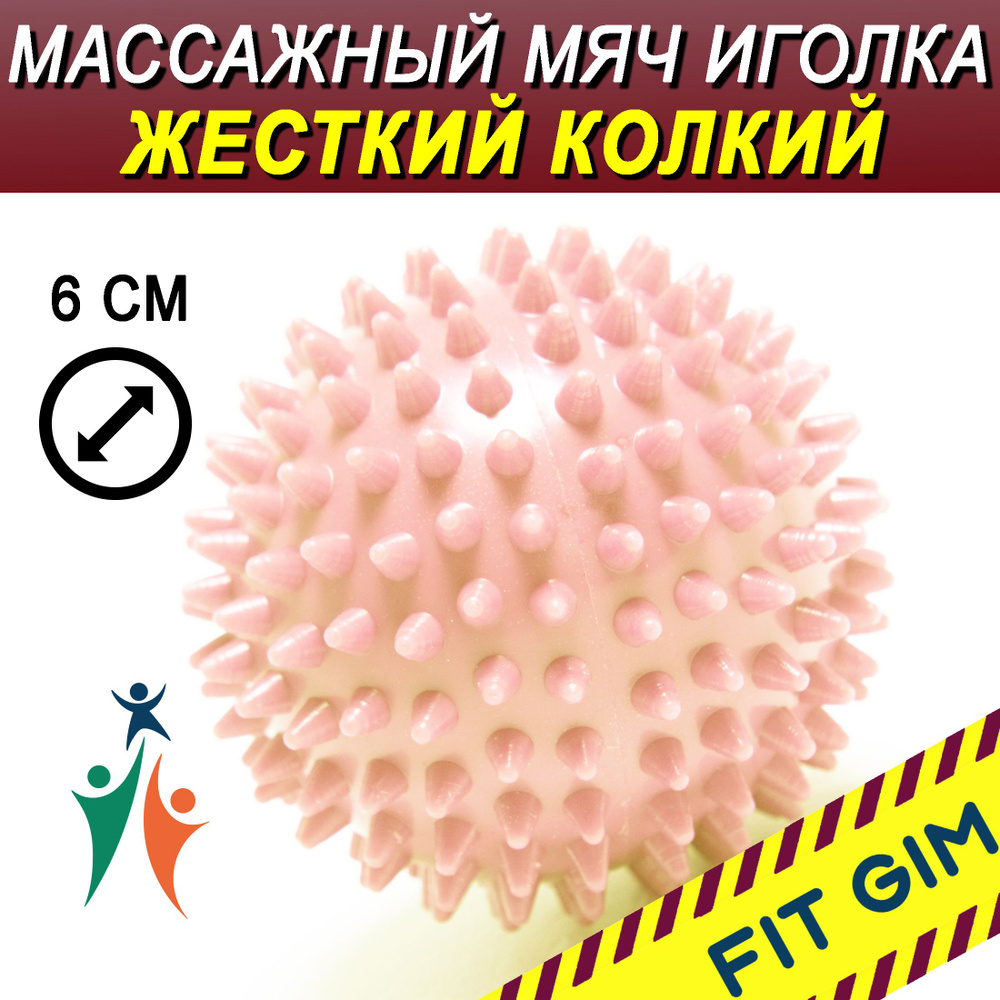FITGIM Спортивный массажный мяч, 1 шт #1