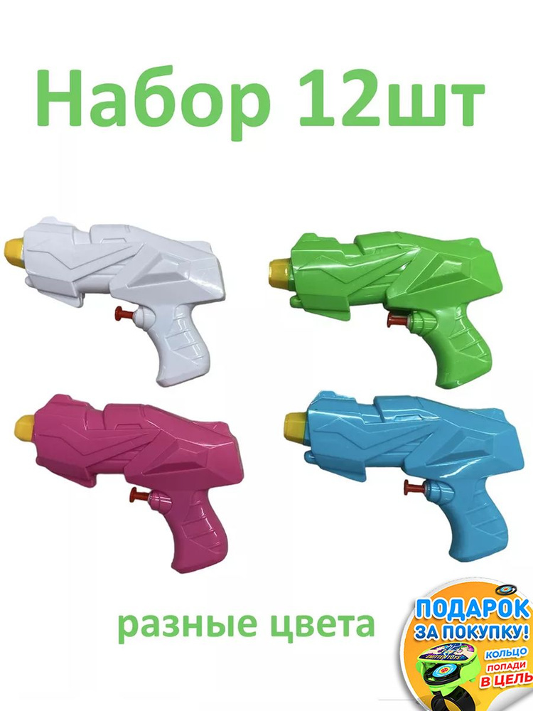 Водяной пистолет морской бой 12 шт (2707) - купить с доставкой по ...