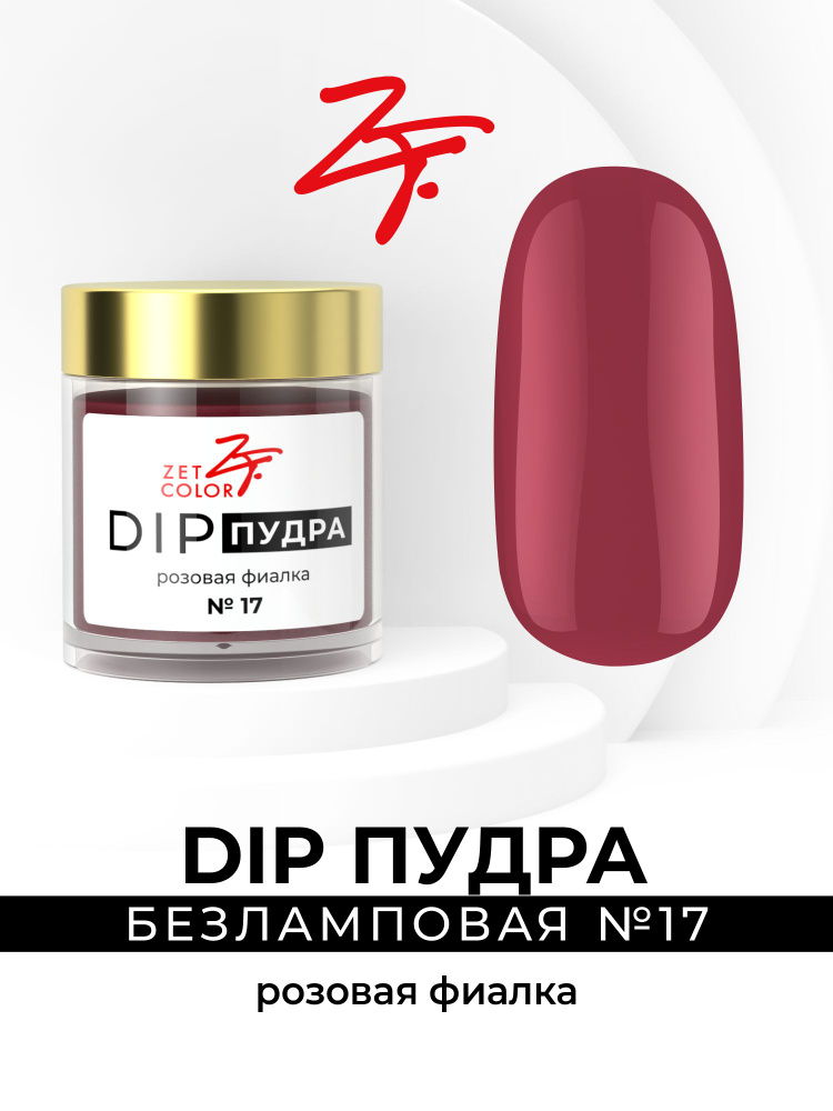 Dip пудра #1