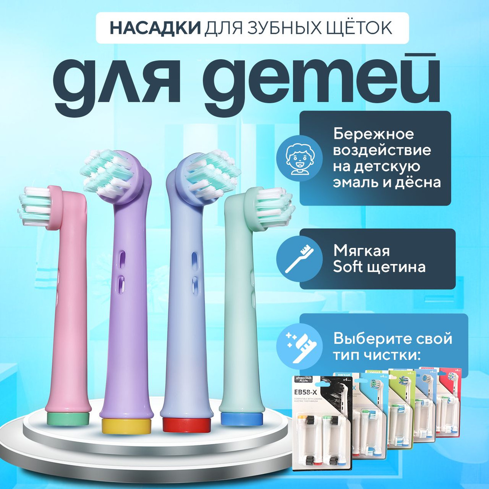 Насадки на детскую электрическую зубную щетку, совместимые с Oral B ...