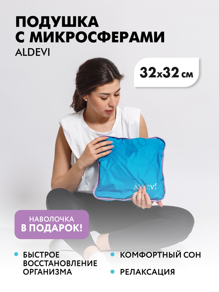 ALDEVI Анатомическая подушка 32x32см, высота 7 см #1