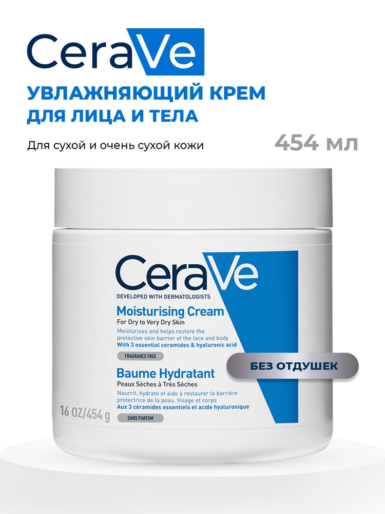 Увлажняющий крем для лица и тела CeraVe Moisturizing Cream для сухой и очень сухой кожи, 454 мл  #1