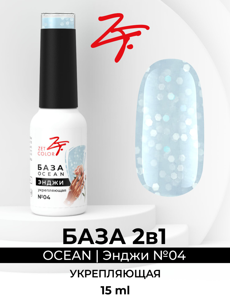 Zet Color, База цветная Ocean №04 Энджи, 8 мл #1