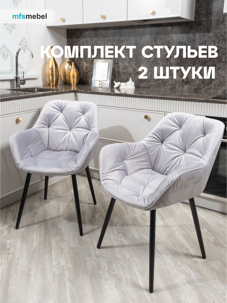Комплект стульев Бейлис для кухни и гостиной серо-голубой, 2 шт.  #1