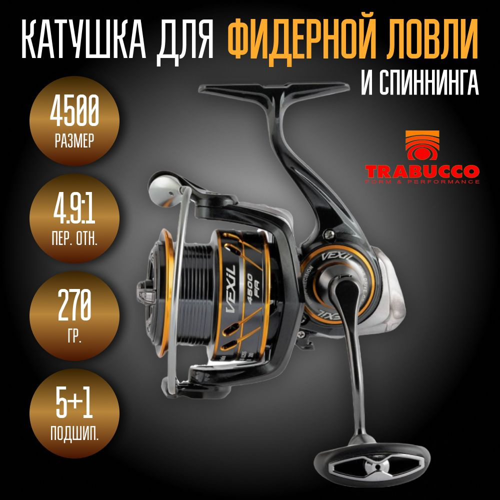 Катушка Trabucco Vexil FDX 4500 #1