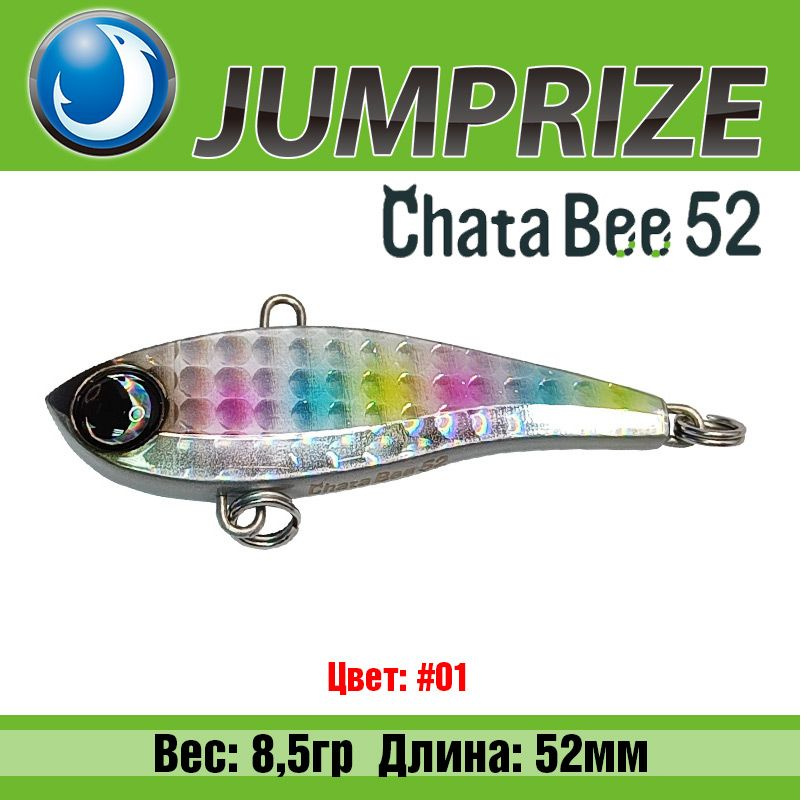 Зимние вибы на судака Jumprize ChataBee 52 8.5g 01 / Аксессуары рыболовные Зимние приманки для судака #1