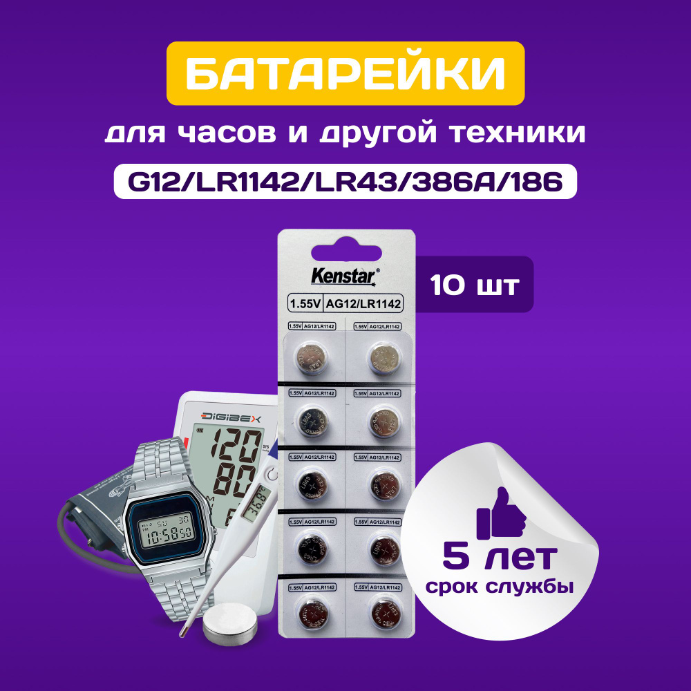 Kenstar Батарейка LR43 (LR1142, V12GA, AG12, G12, RW84), Щелочной тип, 10 шт #1