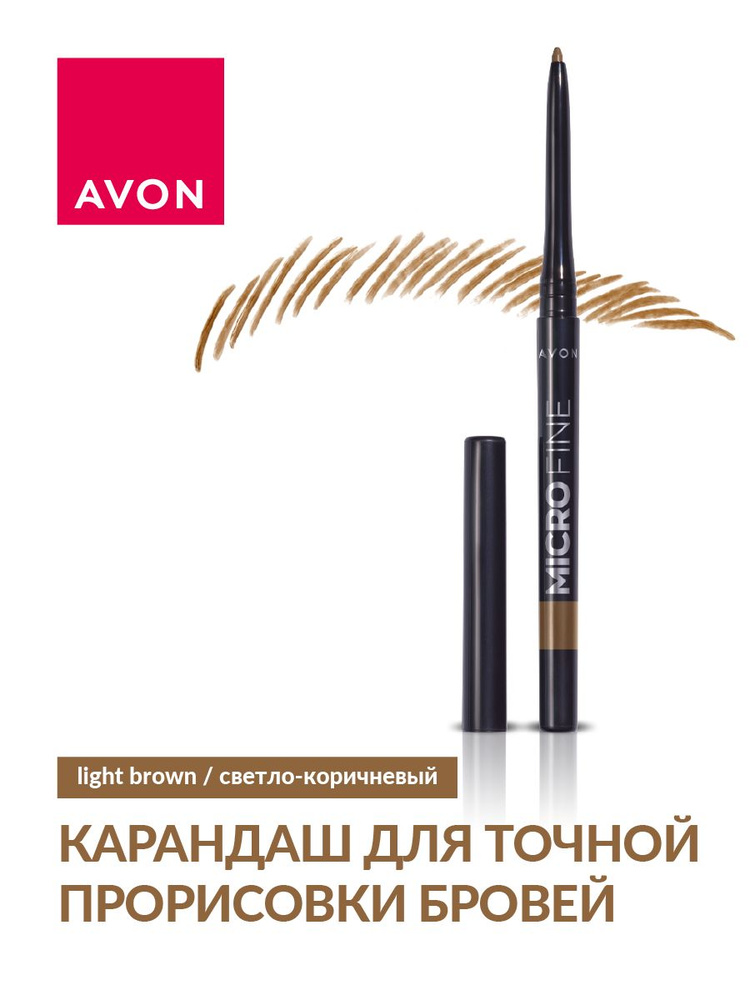 AVON Карандаш для точной прорисовки бровей, Светло-коричневый/Light Brown  #1