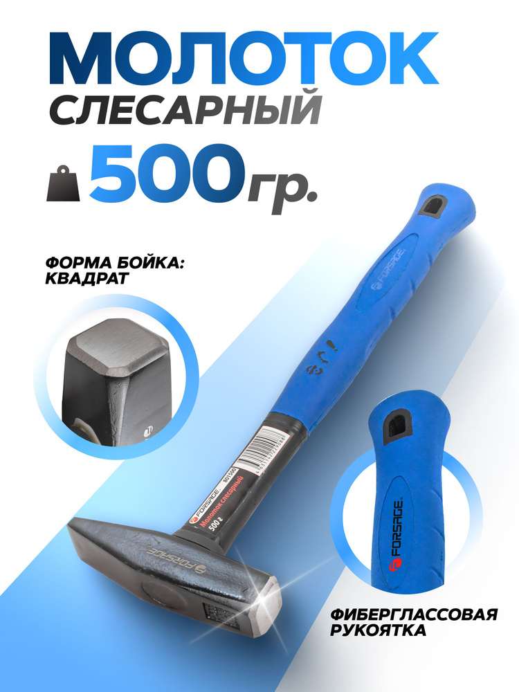 Молоток слесарный с фиберглассовой ручкой 500г #1