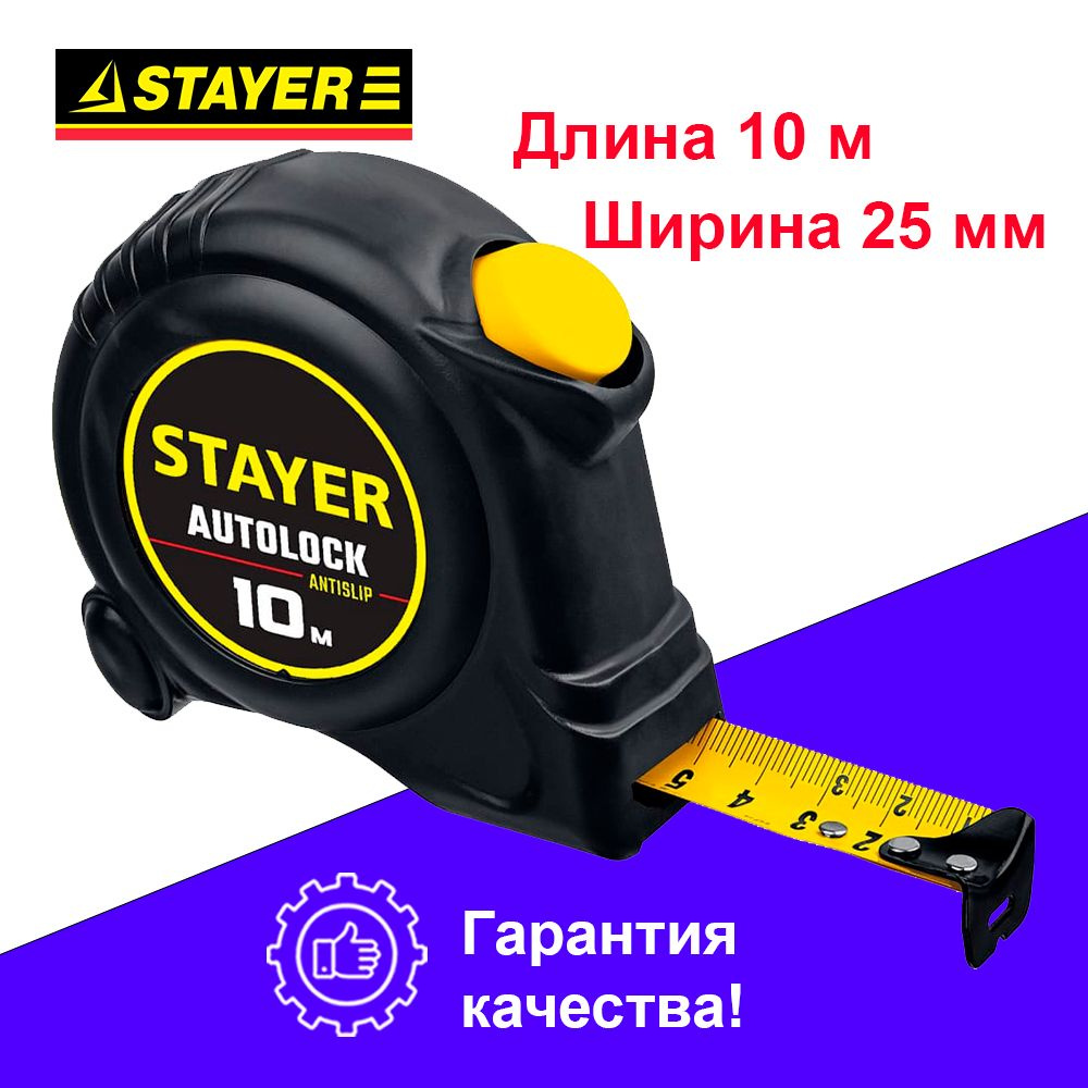 Stayer Измерительная рулетка Строительная 10м x 25мм #1