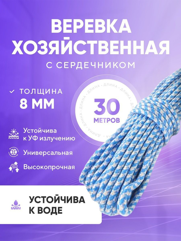 Сигма Веревка бельевая полипропиленовая, 30 м #1