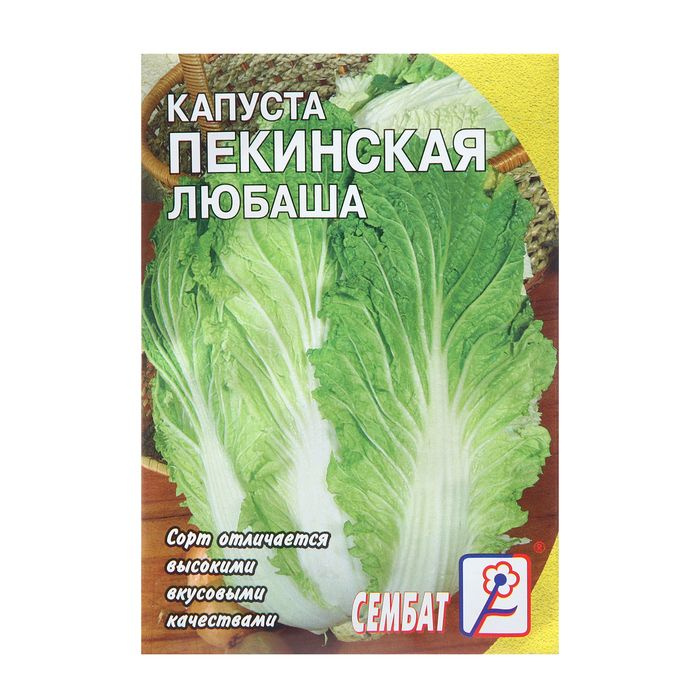 Семена Капуста пекинская, 0,5 г 6 упаков. #1