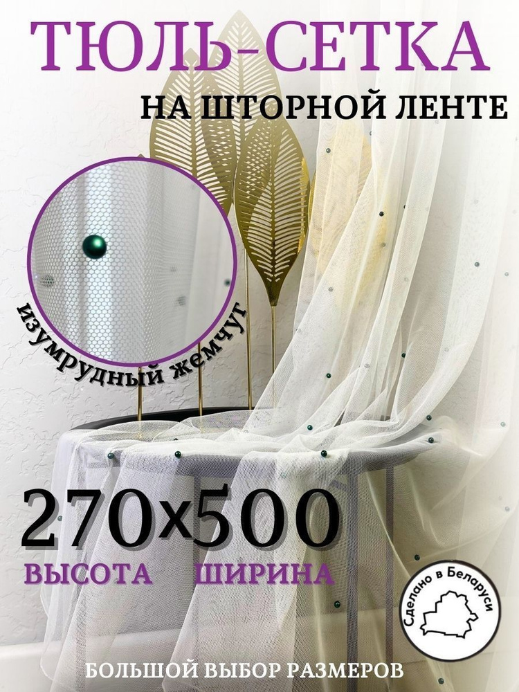 Модный Текстиль Комплект гардин 270х500см, шампань #1