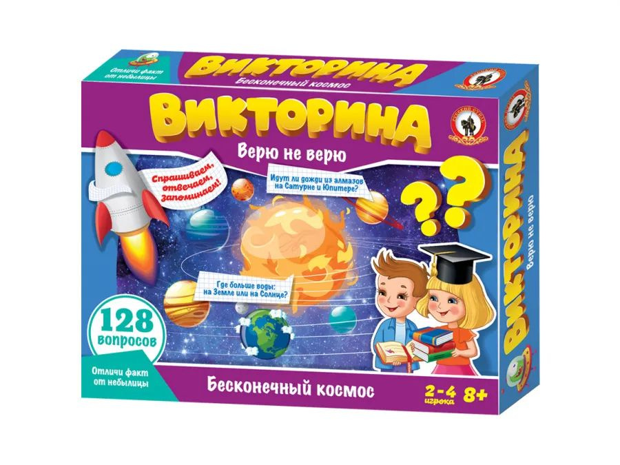 Русский стиль / Настольная игра "Викторина. Верю не верю. Бесконечный космос" для детей от 8 лет (128 #1