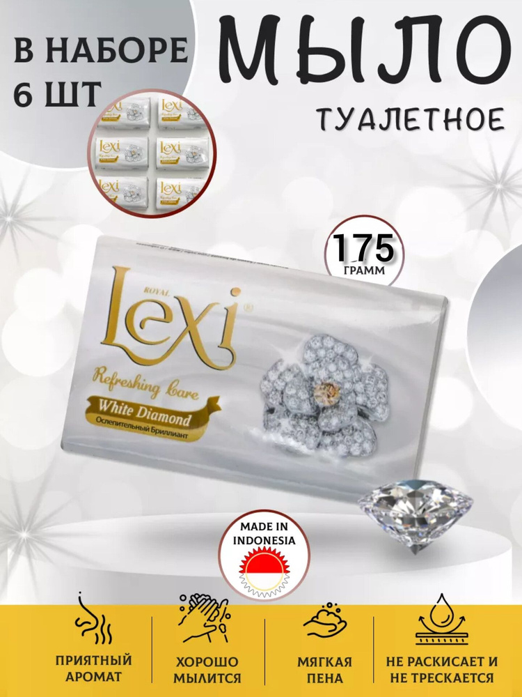 Royal Lexi Твердое мыло #1