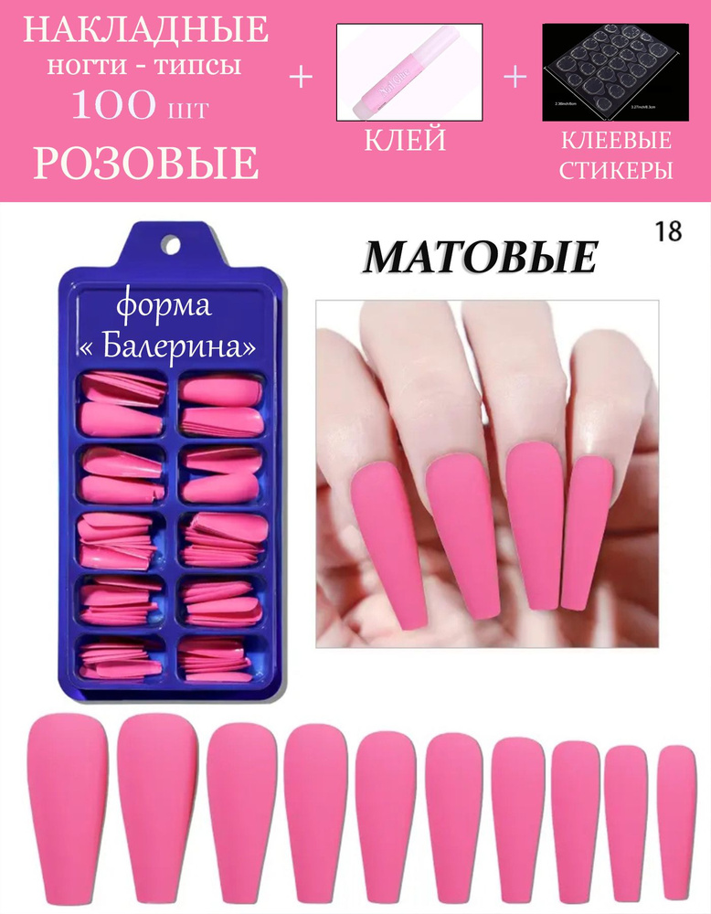 Накладные ногти- типсы цветное покрытие 100шт+ КЛЕЙ+ клеевые стикеры 24шт  #1