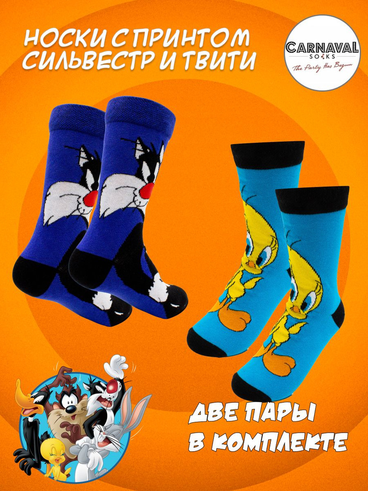 Носки carnavalsocks, 1 пара #1