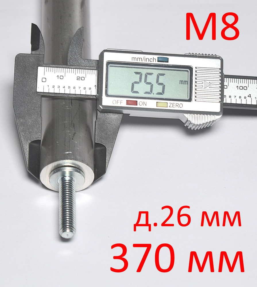 Анод М8 х 370 мм (д.26 мм) защитный магниевый для водонагревателя ГазЧасть 330-0238  #1