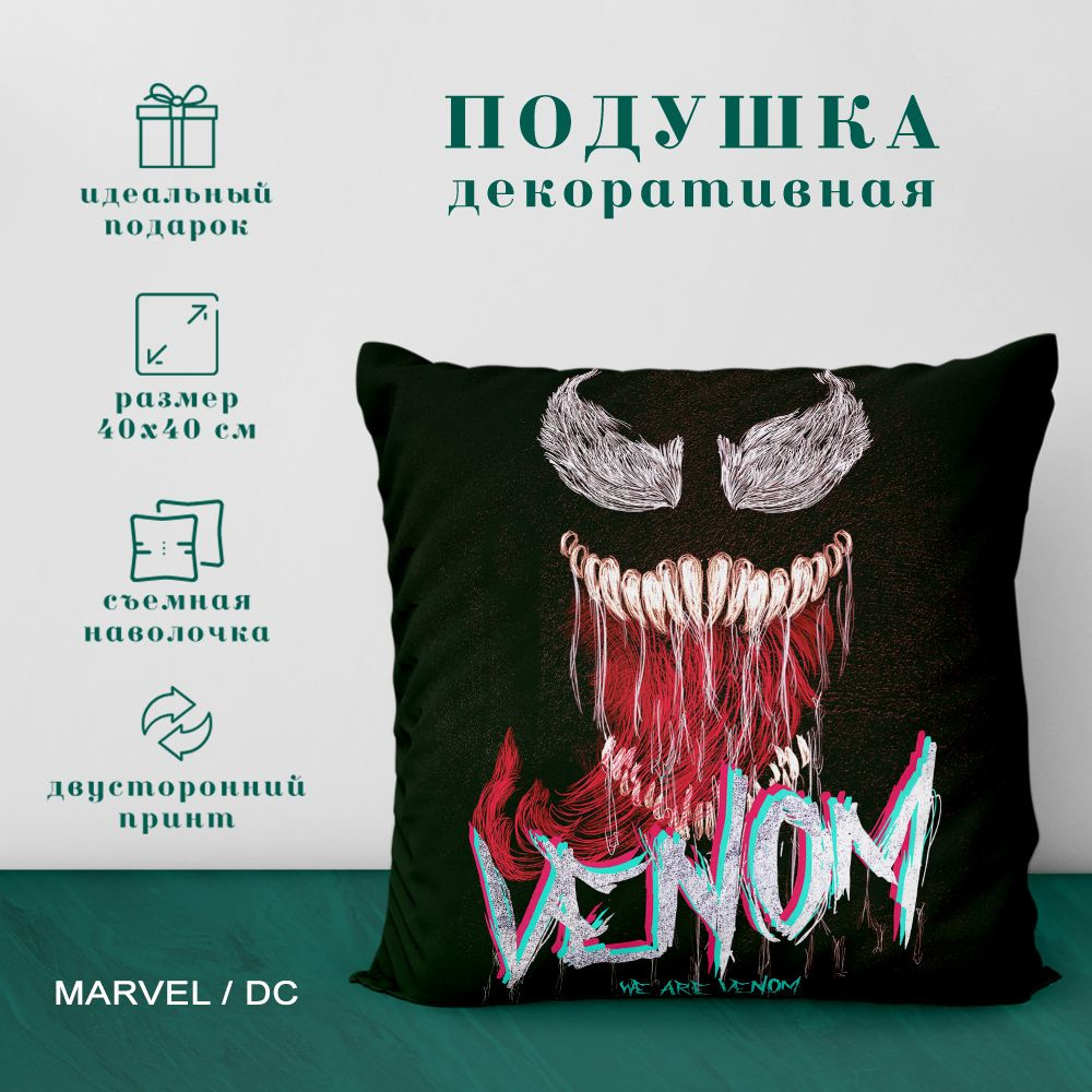 Подушка декоративная Герои Марвел (Marvel) и DC (40х40 см.) #1