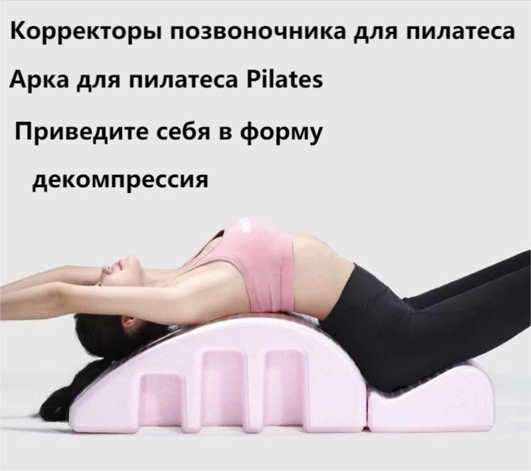 Арка для пилатеса Pilates Корректоры позвоночника для пилатеса  #1