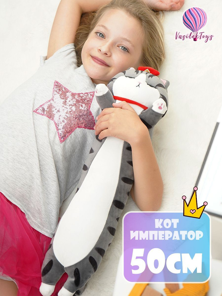 Мягкая игрушка-подушка кот батон император 50 см, антистресс  #1