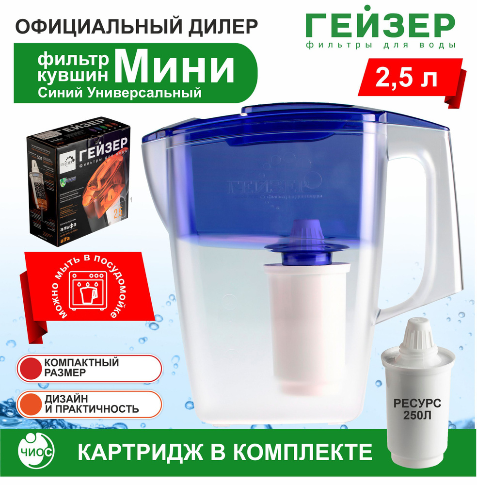 Фильтр-кувшин для воды Мини 2,5л Синий #1