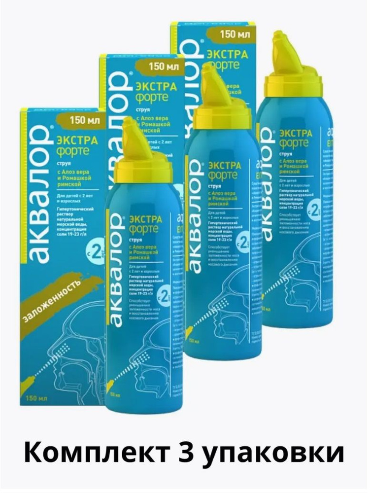 Аквалор экстра форте (спрей) 150 мл 3 шт. - купить с доставкой по ...