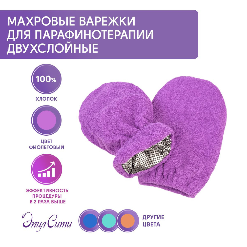 Варежки для парафинотерапии махровые, спа-перчатки маникюрные, косметические, многоразовые, SPA рукавички #1