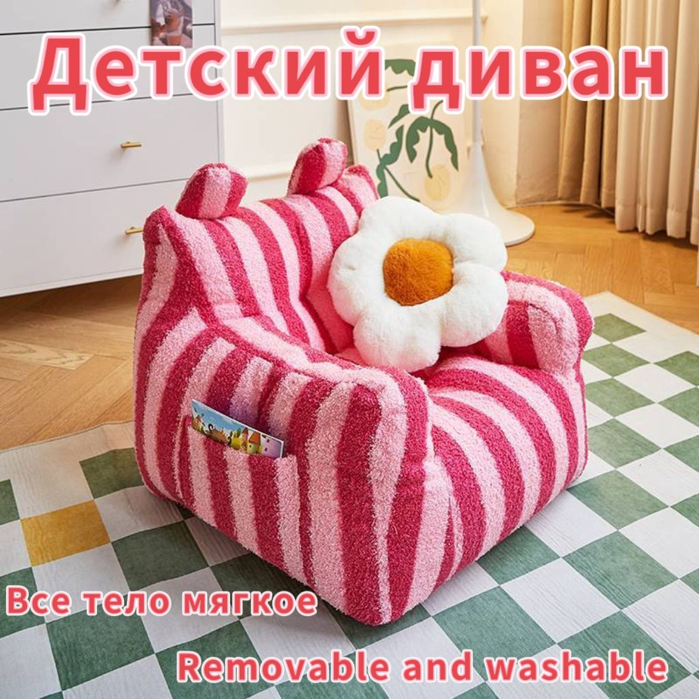 Детский диван простой и удобный/легкое сиденье, уголок для чтения ...