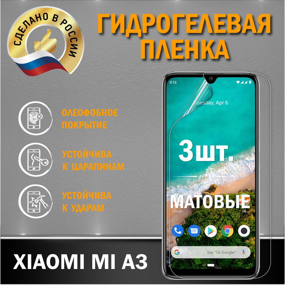 Защитная гидрогелевая пленка на экран Xiaomi Mi A3 #1