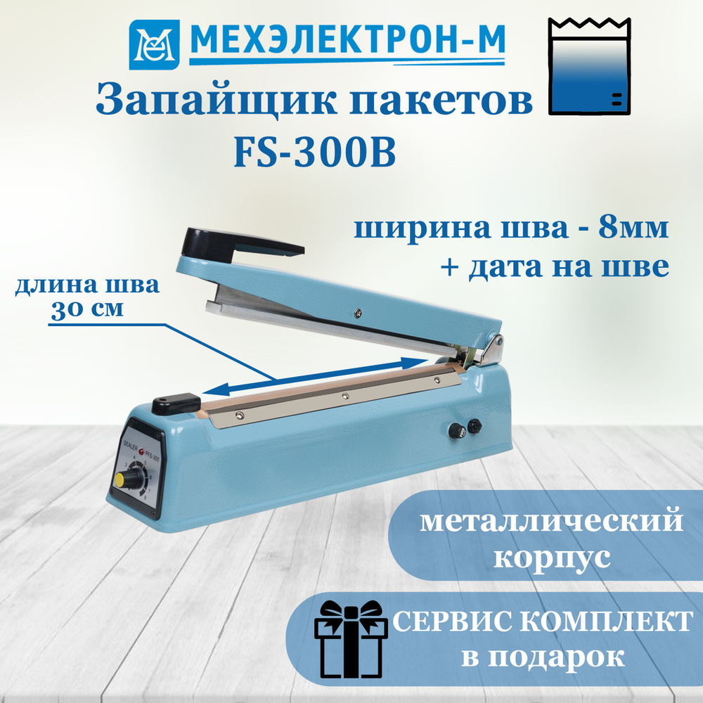 Мехэлектрон-М Вакуумный упаковщик FS-300B #1