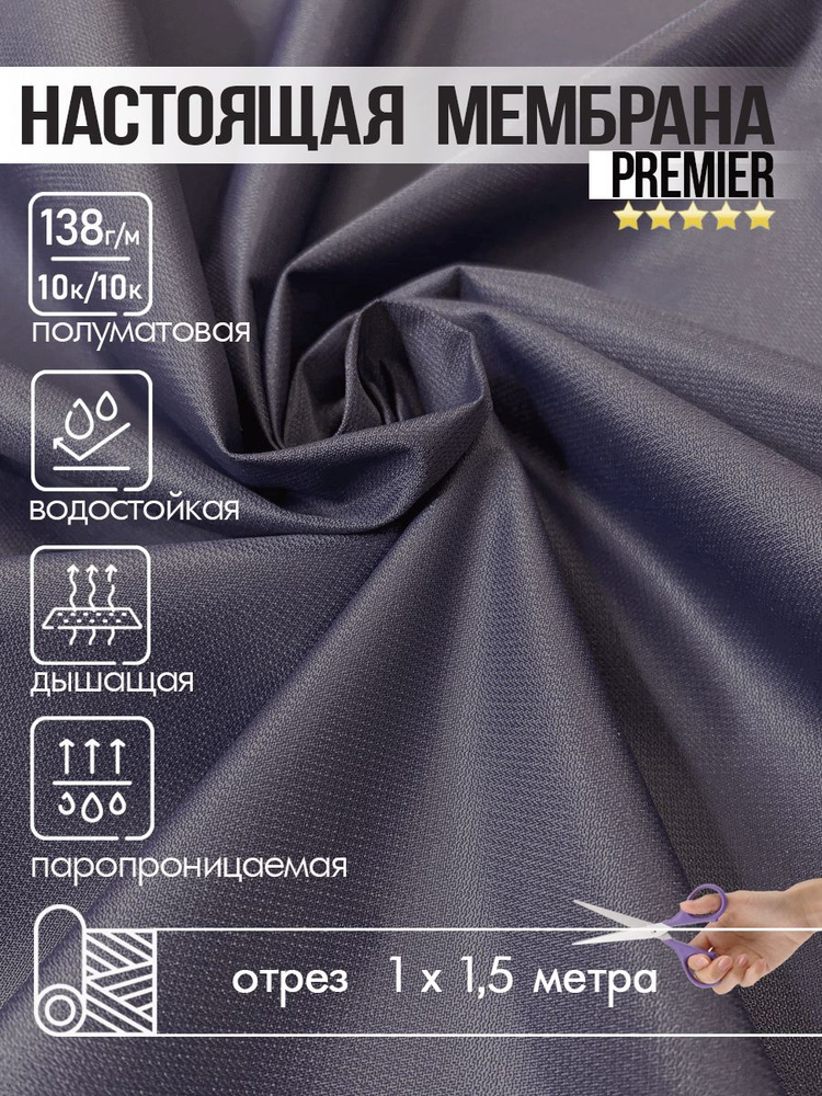 Ткань курточная мембрана водоотталкивающая с пропиткой, дышащая, PREMIER BREATHABLE MILKY WR 10К/10К #1