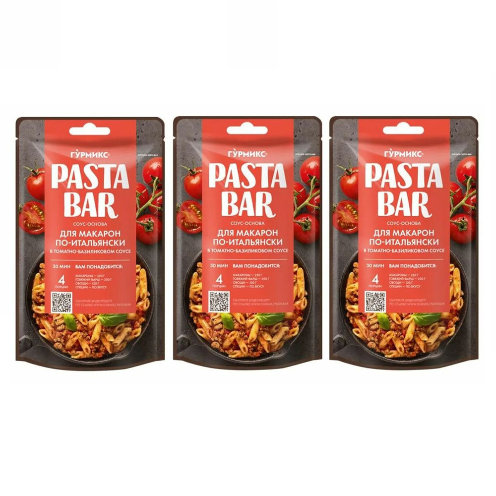 Соус Гурмикс Pasta Bar томатно-базиликовый для макарон по-итальянски 120 гр х 3 шт  #1
