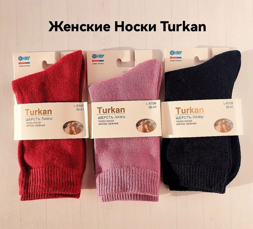 Комплект носков Turkan, 3 пары #1