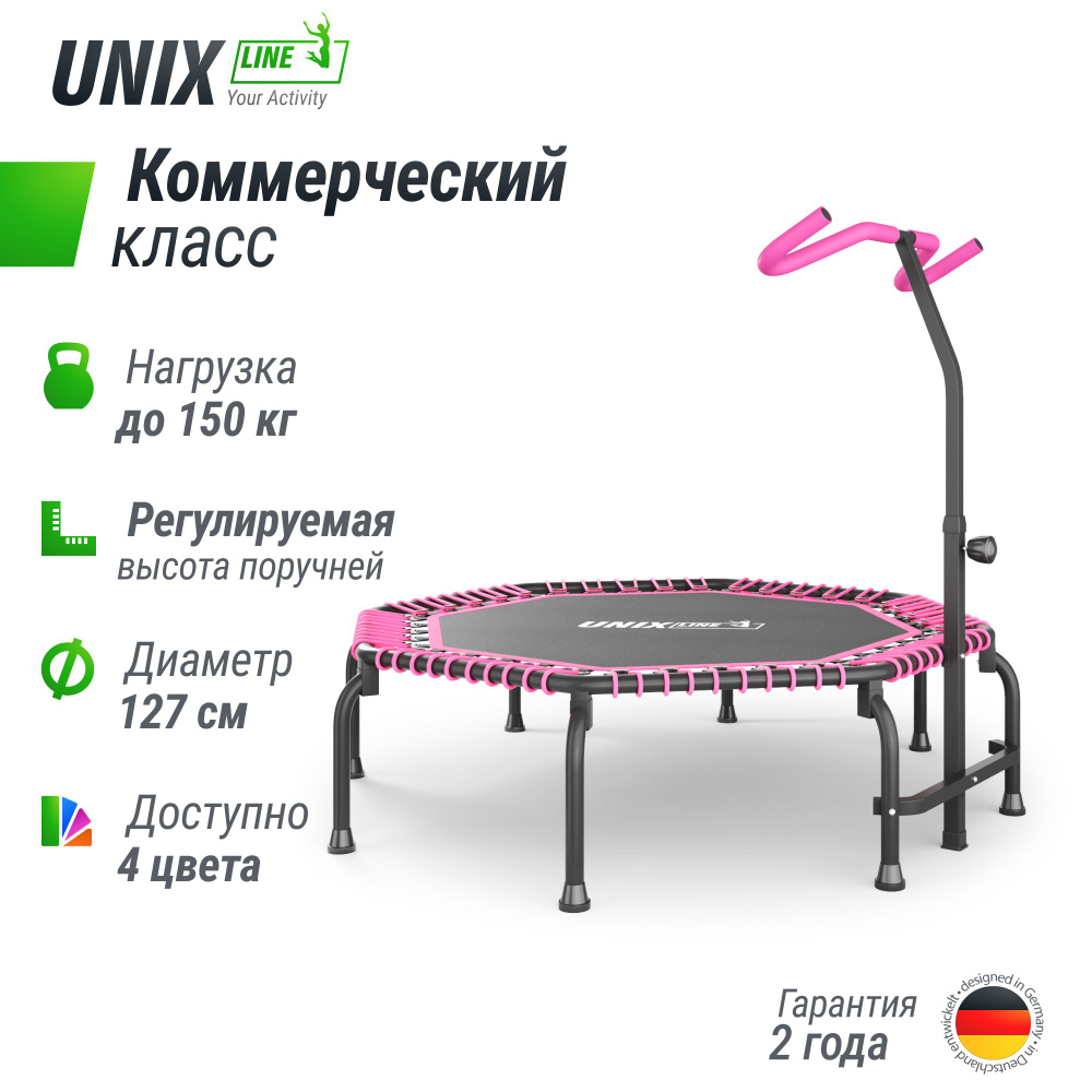 Фитнес батут для джампинга с ручкой UNIX Line FITNESS Premium (диаметр 127 см) Розовый / спортивный / #1