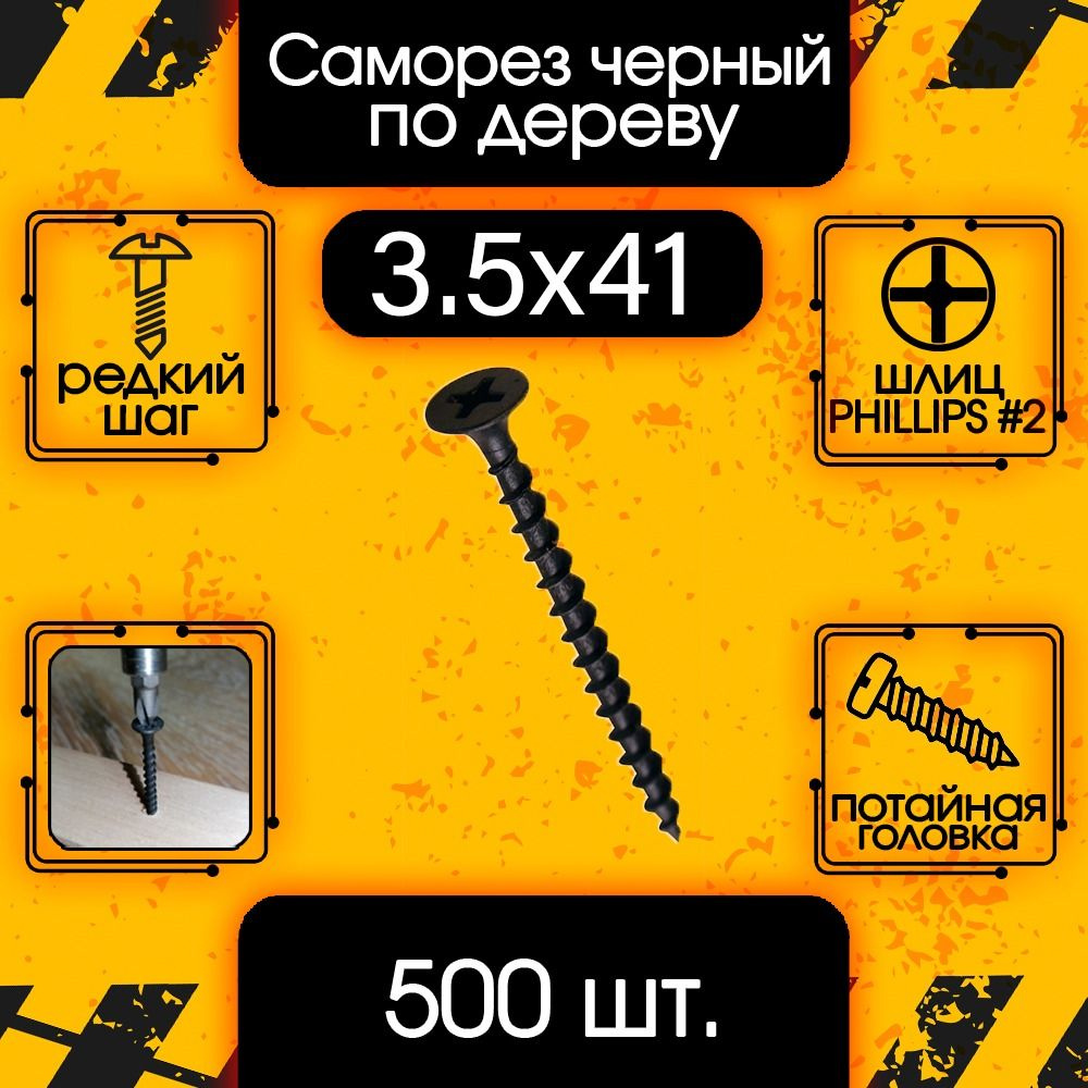 Набор саморезов 3.5 x 41 мм - купить по выгодной цене в интернет ...