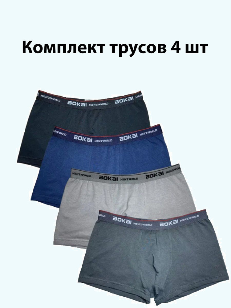 Комплект трусов боксеры, шорты Home Collection, 4 шт #1